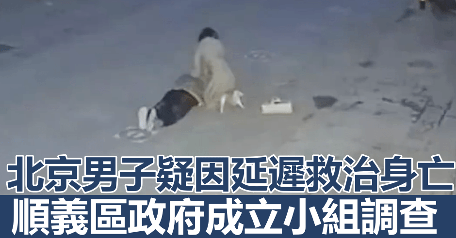 當局指事件相關責任人已經停職。網圖