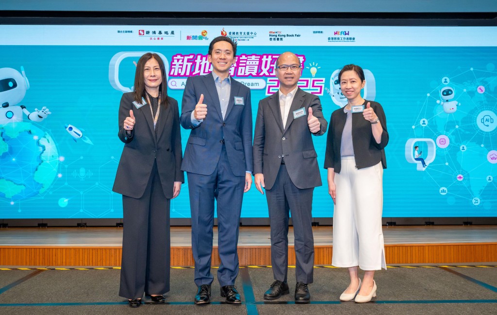 新地執行董事郭基泓(左二)、香港教育工作者聯會主席黃錦良(右二)、愛國教育支援中心主任李嘉敏(右一)及貿發局助理總裁古靜敏(左一)共同主持「新地齊讀好書」啟動儀式。新地提供 新地執行董事郭基泓(左二)、香港教育工作者聯會主席黃錦良(右二)、愛國教育支援中心主任李嘉敏(右一)及貿發局助理總裁古靜敏(左一)共同主持「新地齊讀好書」啟動儀式。新地提供