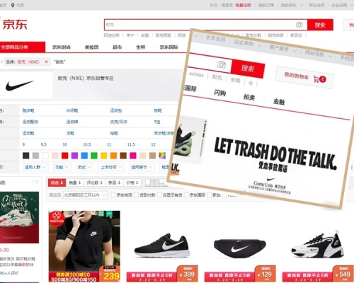 網購平台京東日前被指出現Nike廣告口號有挑釁意味，引發內地民爭議。網圖