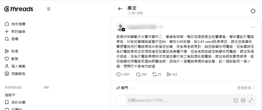 有家長發帖文控訴就讀中二的兒子致電給她接放學竟遭老師記過。(Threads圖片) 有家長發帖文控訴就讀中二的兒子致電給她接放學竟遭老師記過。(Threads圖片)
