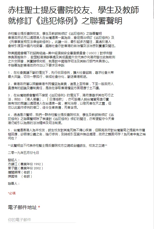 潘曉穎母校發聯署反對修例。