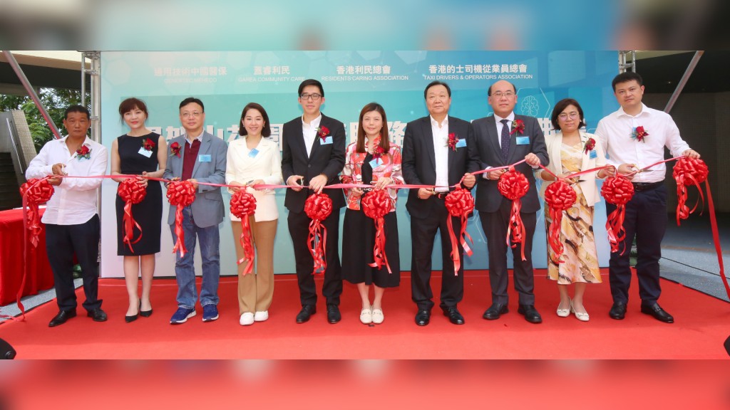 一眾主禮嘉賓主持剪綵儀式，「香港基層社區康健服務計劃」首間私營智慧醫療健康服務中心 - 畢架山花園健康服務中心正式開幕。