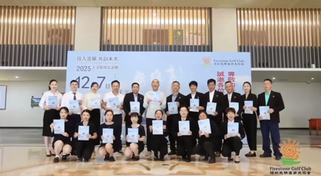 球場工作人員也主動向來自香港的會員和賓客宣傳選舉信息，營造良好氛圍。影片擷圖