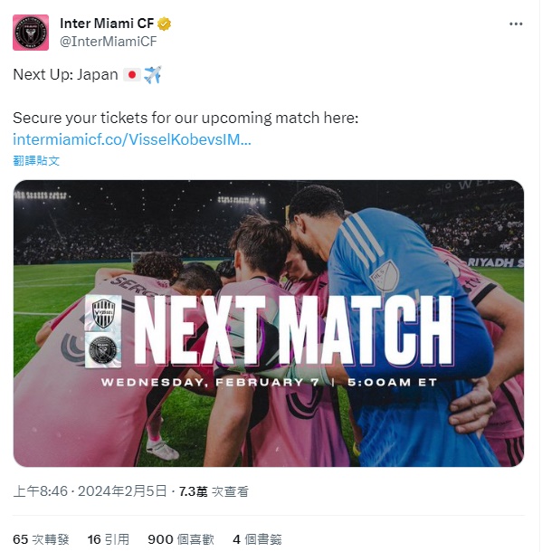 至香港時間周一早上8時46分，球隊在社交網X（前稱Twitter）更新賽程，表明對神戶勝利船的友賽，在2月7日舉行。