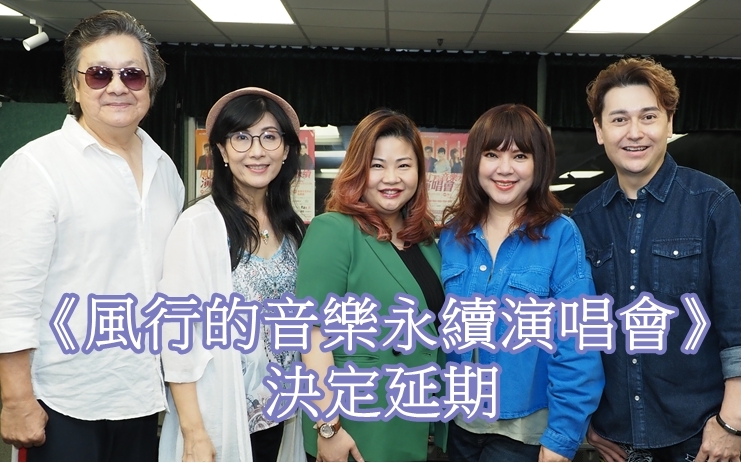 主辦單位宣布取消明晚演出。