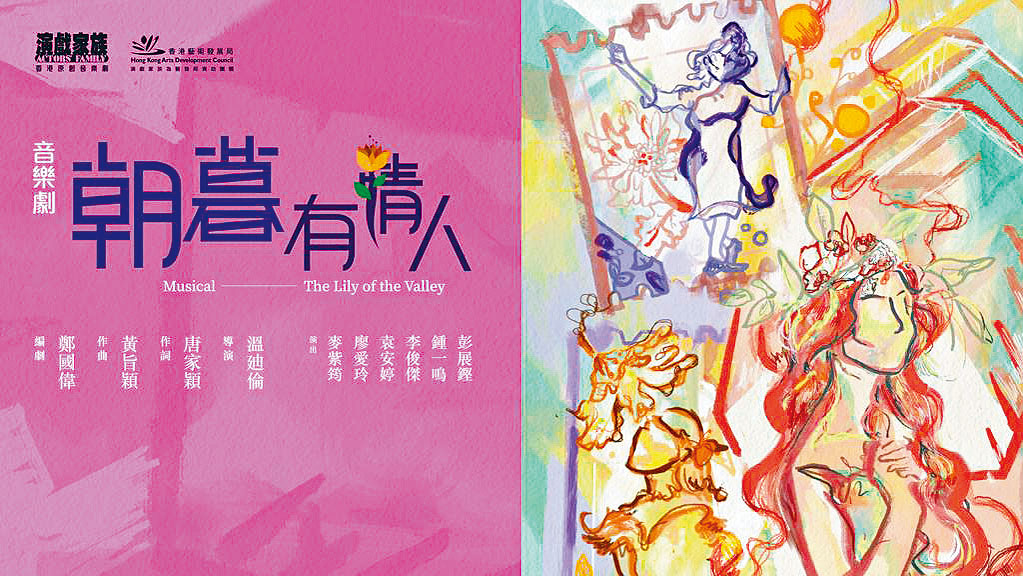 「演戲家族」去年在廣州、東莞、惠州及珠海巡演的音樂劇《朝暮有情人》。
