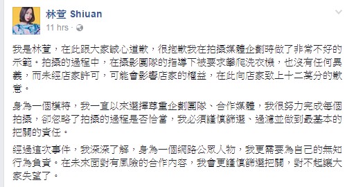 台模特儿于fb向洗衣店致歉。网上图片