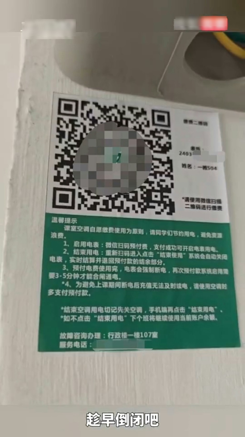 惠州有高校要求學生掃QR Code付錢才可開冷氣上堂，遭外界質疑。