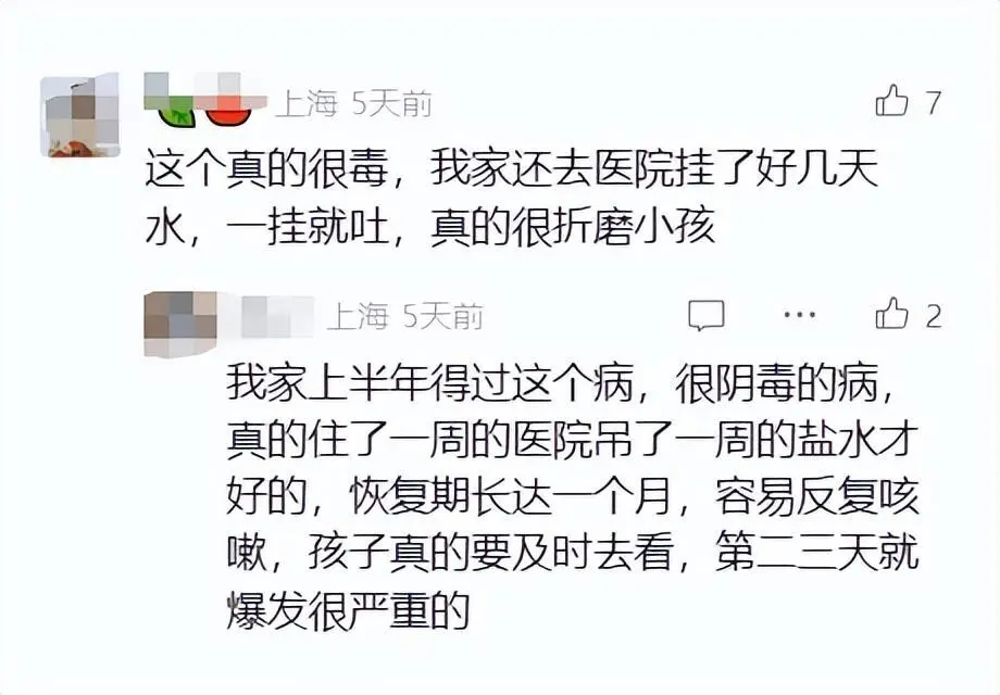 不少網友發文稱,孩子中招了。 不少網友發文稱,孩子中招了。
