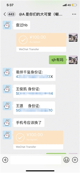 黃牛向記者提供的明星信息。網圖