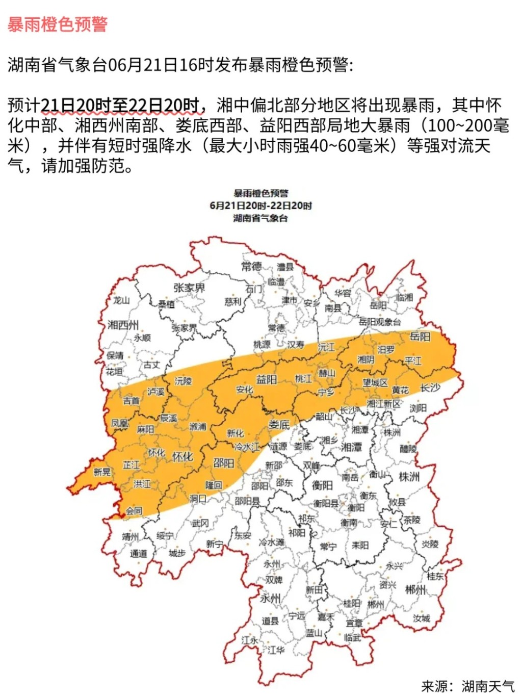 湖南多地今日續受暴雨威脅。小紅書 湖南多地今日續受暴雨威脅。小紅書