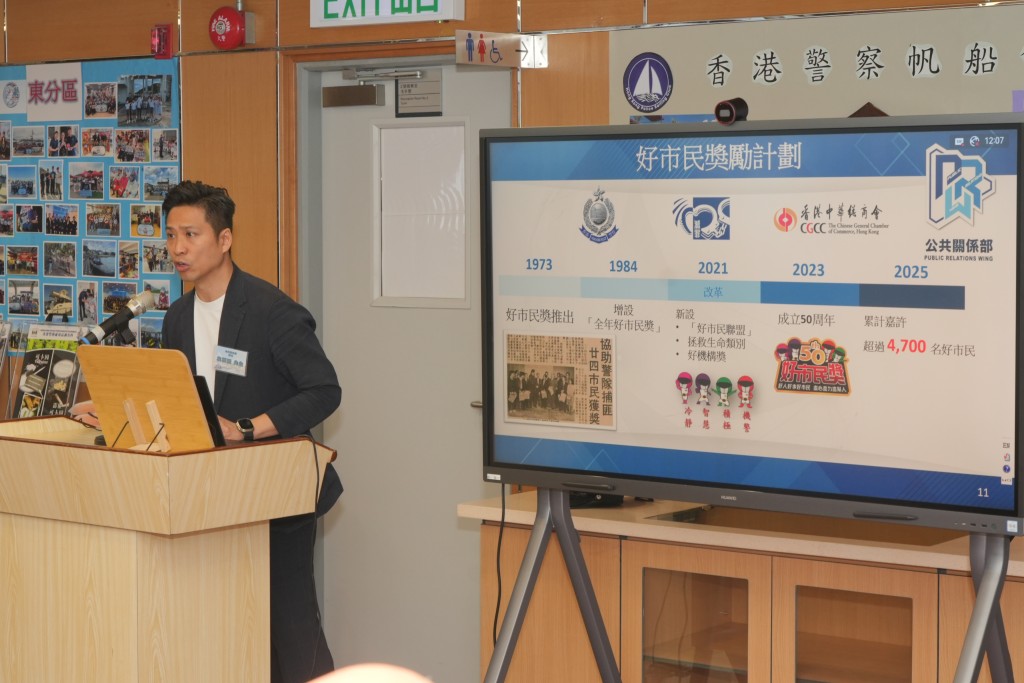 警察公共關係部警長袁樹熙介紹「好市民獎」計劃。