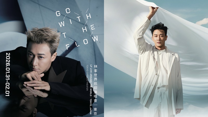 林峯日本演唱會宣布「基於諸多因素」延期 主辦方承諾全額退款 萬六張門票本全數售罄