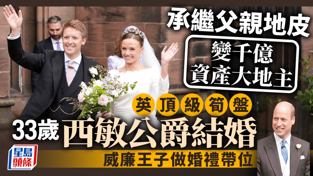 一對新人在婚禮完結後離開切斯特大教堂。美聯社