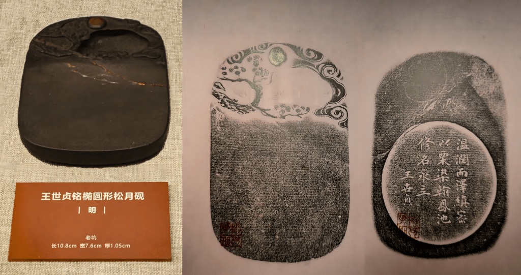 明代,王世貞銘橢圓形松月硯(攝於肇慶博物館) 明代,王世貞銘橢圓形松月硯(攝於肇慶博物館)