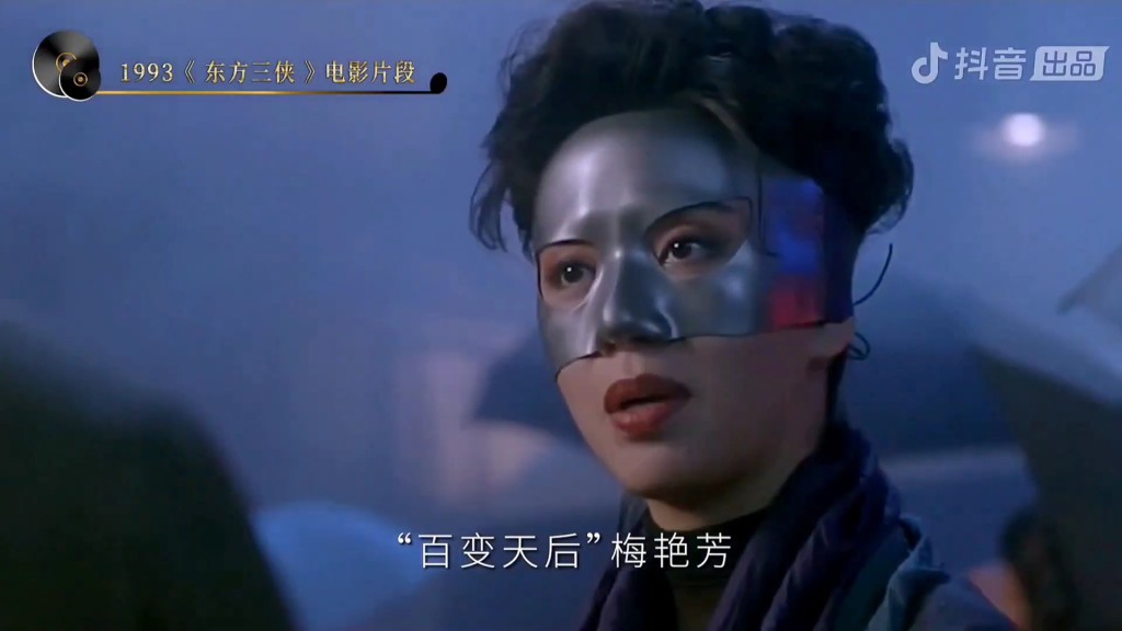 提到1993年兩人合作拍《東方三俠》，指梅艷芳不止是戲中，亦是好多人心中的英雄。