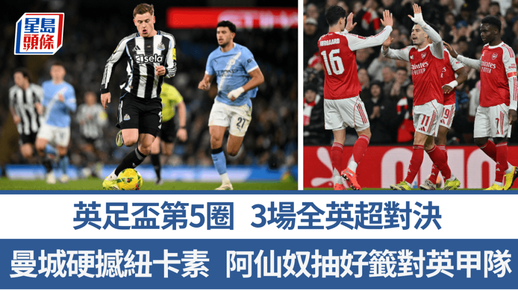 英足盃第5圈3場全英超對決，阿仙奴抽好籤。法新社