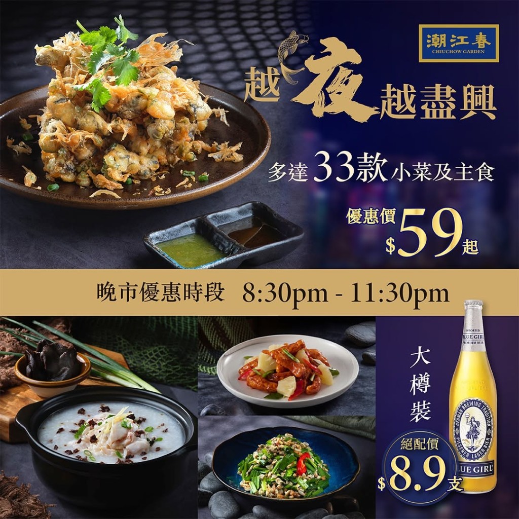 潮江春铜锣湾分店特别呈献深夜惊喜,精选多款招牌小菜仅由港币$59起。 潮江春铜锣湾分店特别呈献深夜惊喜,精选多款招牌小菜仅由港币$59起。