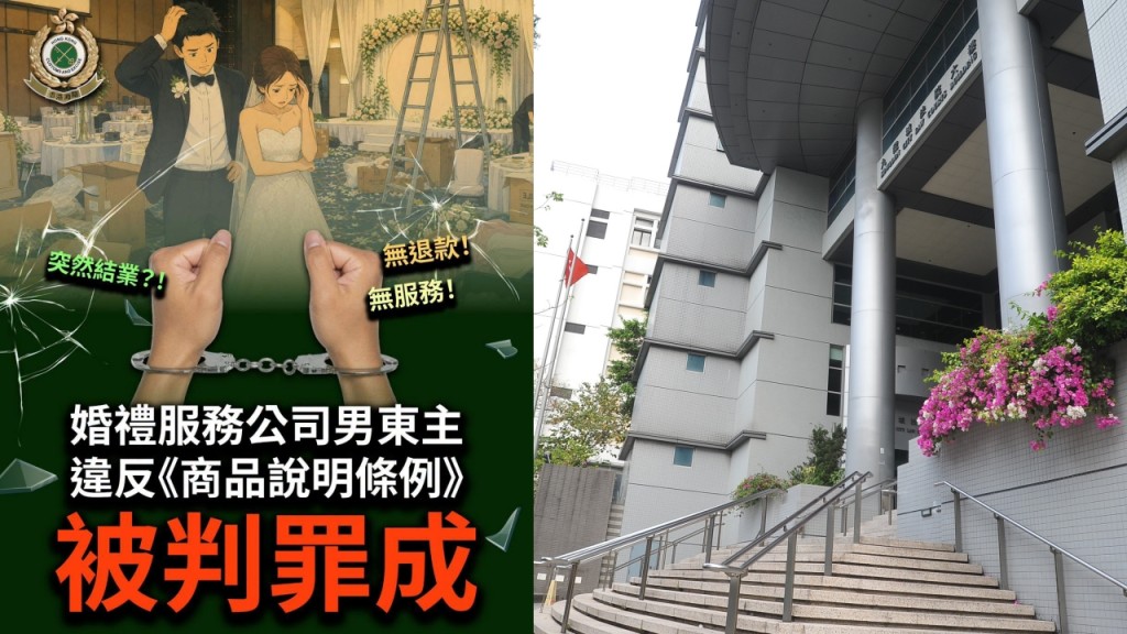 新蒲岗婚礼公司东主涉结业前不当营商 罪成判240小时社服令兼罚款