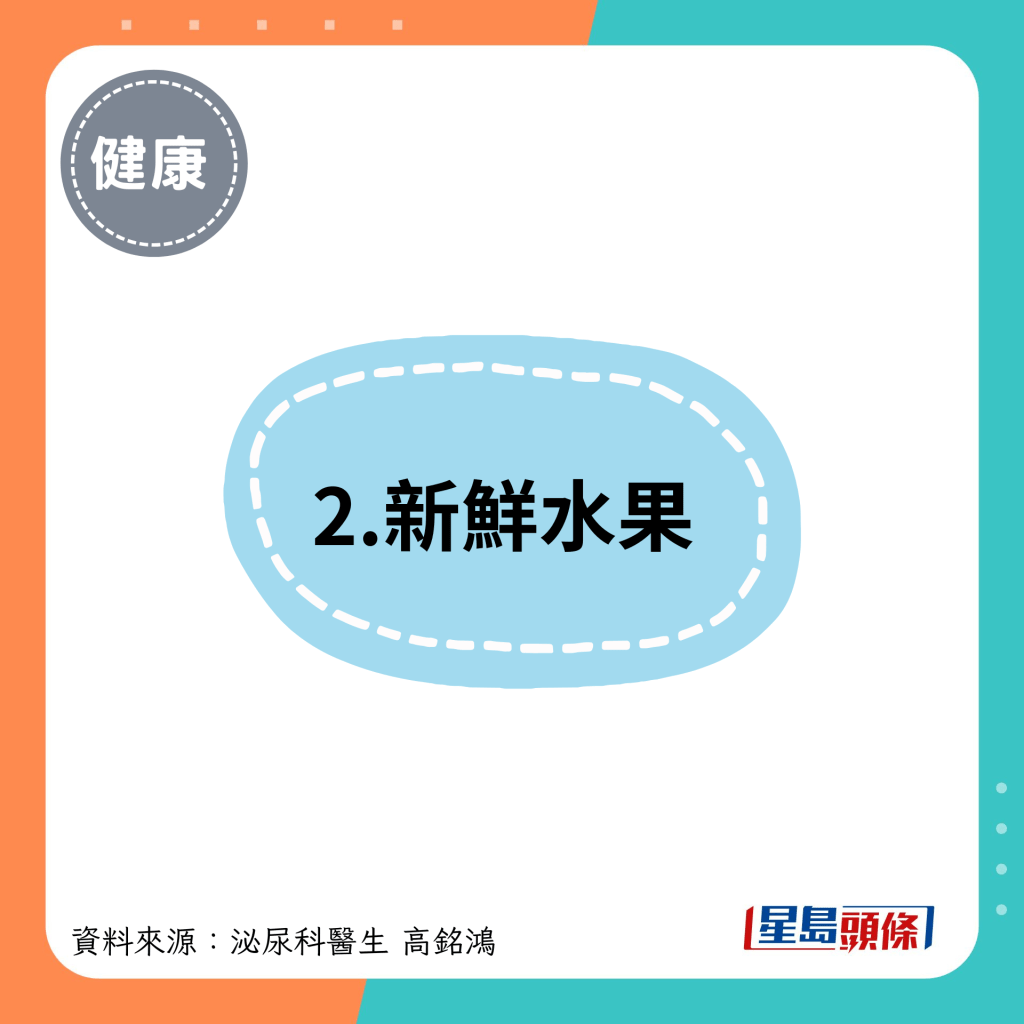 2.新鲜水果