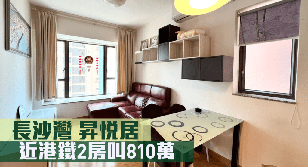 荔枝角昇悅居6座高層A室,實用面積460方呎,現時叫價810萬。