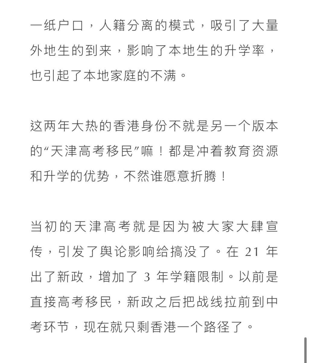 有中介直言香港是另一版本的天津高考移民。