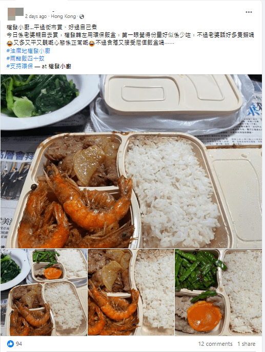 （图片来源：FB @香港两餸饭关注组）