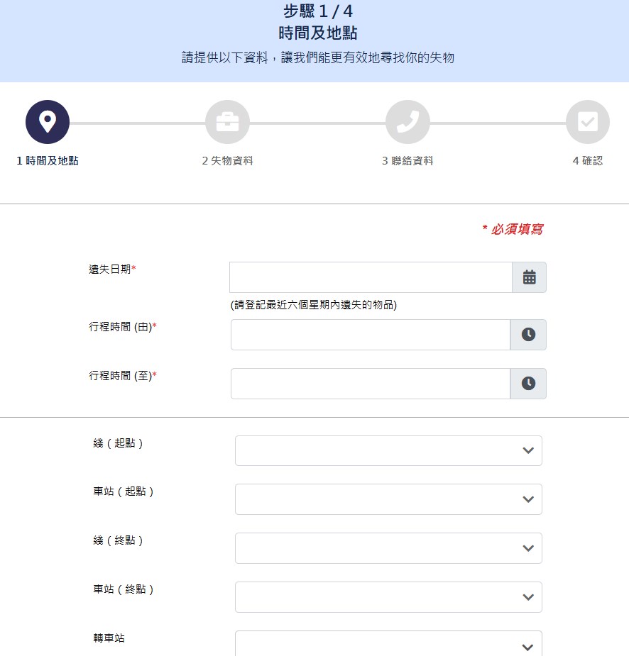 網上登記。港鐵網頁截圖 網上登記。港鐵網頁截圖