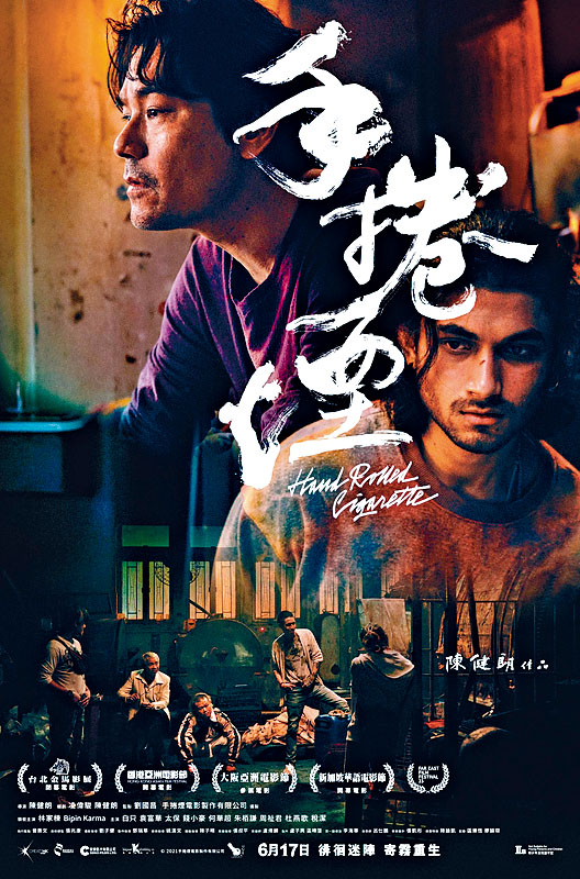 《手捲煙》獲邀參加意大利遠東電影節。