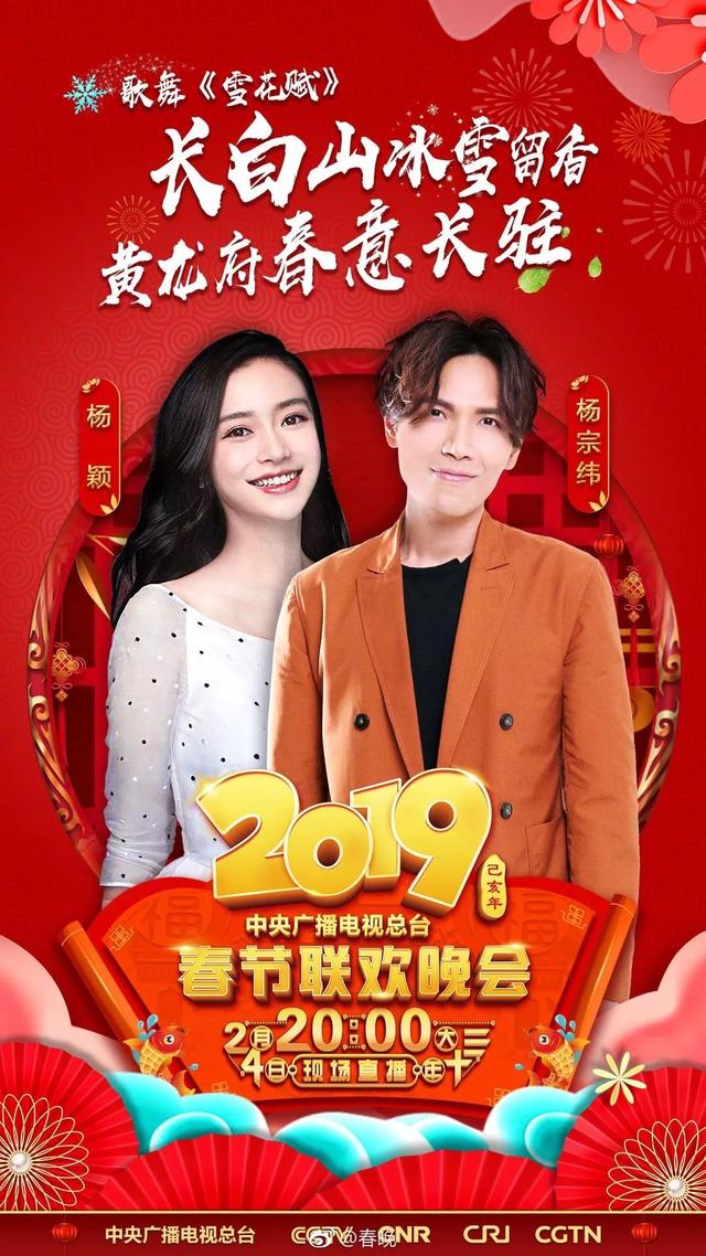 楊宗緯與Angelababy合唱於央視春晚,合作演唱《雪花賦》。微博圖片
