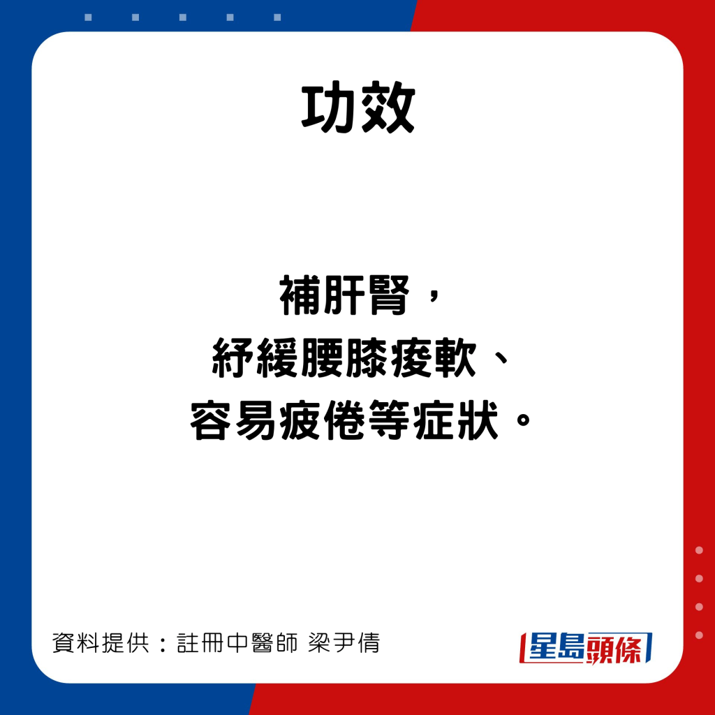 強筋骨食療：蓮藕杜仲黨參湯