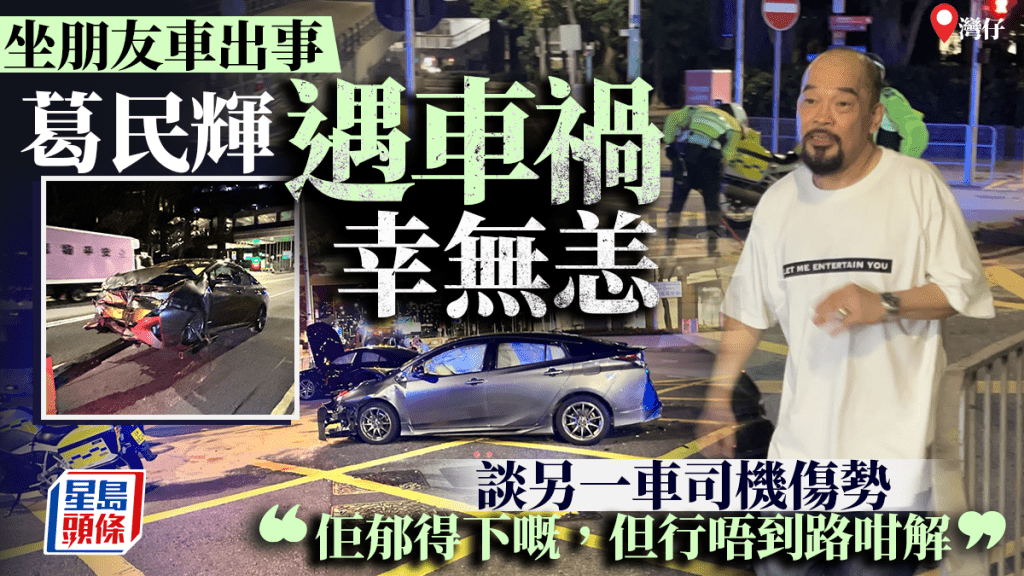 灣仔平治與混能車相撞 乘客為藝人葛民輝:嘭一聲好似《F1》咁