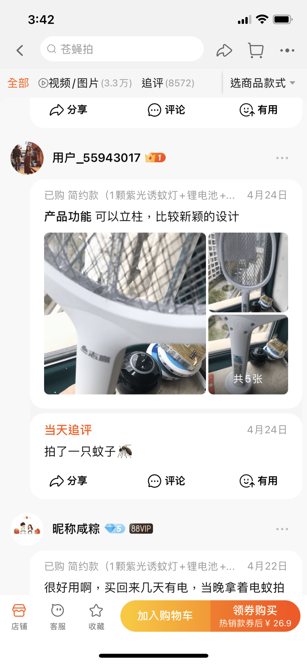 （图片来源：淘宝）