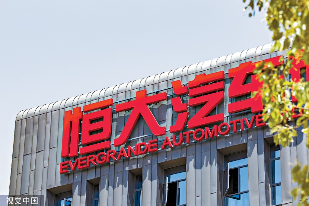 恒大悉售恒大汽車持股計劃告吹。