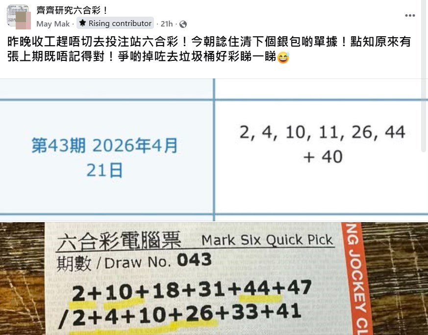 facebook截圖（資料來源：May Mak＠facebook齊齊研究六合彩！）