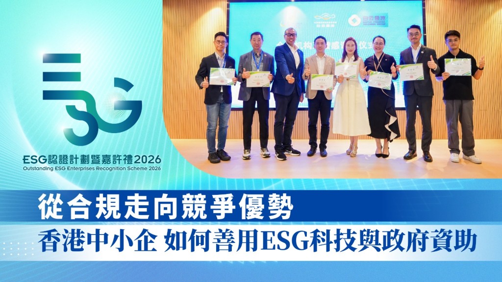 ESG公會與廣州白雲金科控股集團聯合舉辦“雲港ESG論壇”，探討當地企業如何透過ESG建立出海優勢