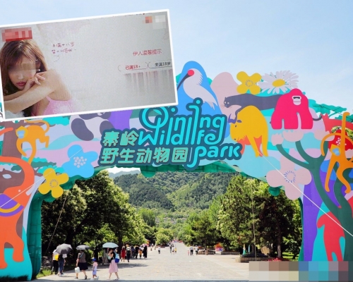 秦嶺野生動物園指，官網被惡意篡改。網圖