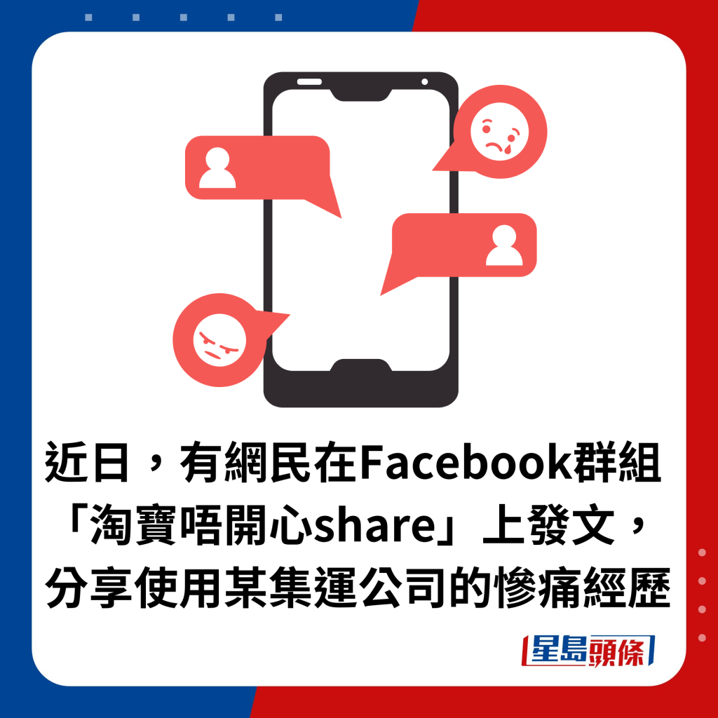 近日，有网民在Facebook群组「淘宝唔开心share」上发文，分享使用某集运公司的惨痛经历