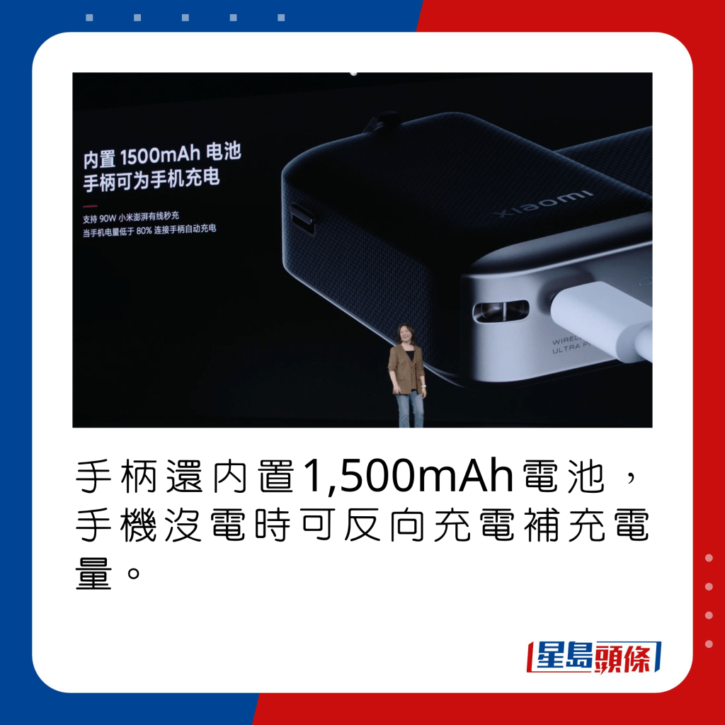 手柄还内置1,500mAh电池，手机没电时可反向充电补充电量。