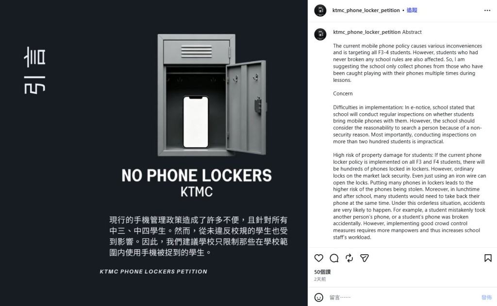 學生聯署列出3條理據反對相關規定，包括安全與緊急聯繫風險；實行細節存在不合理與不便；缺乏諮詢與溝通。