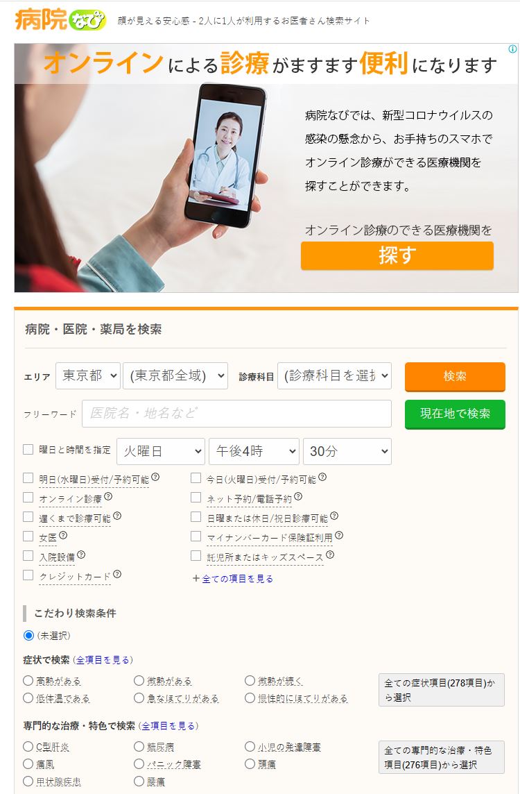 「病院NAVI（病院なび）」網站可搜尋全日本醫療院所服務資料。