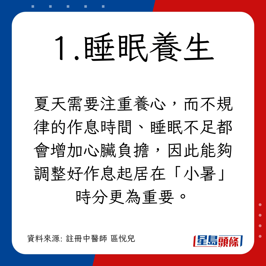 小暑节气养生｜睡眠养生/刮痧/三伏天灸 养心安神消暑气