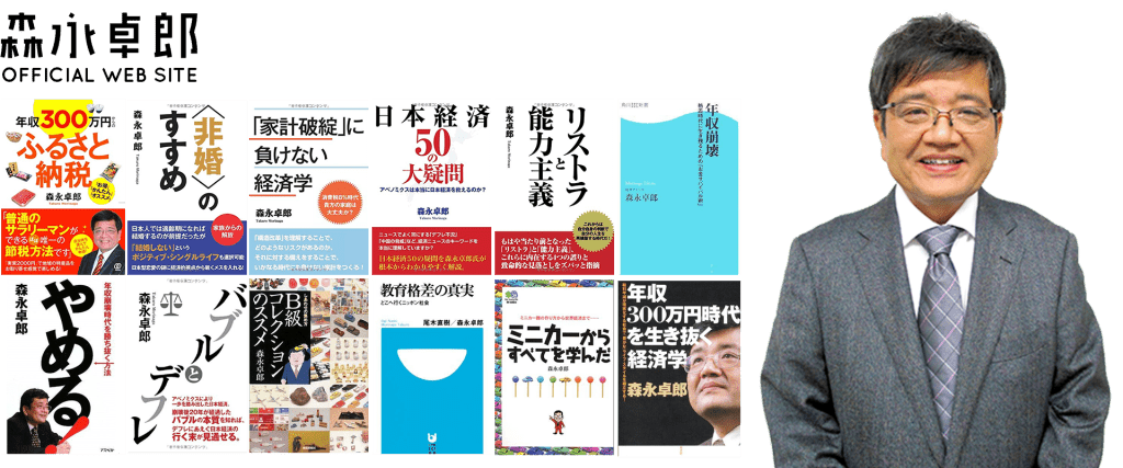 他著有數十本關於經濟學及投資的書籍，直到確診胰臟癌後，他也有著書分享抗癌經歷。（照片來源：森永卓郎オフィシャルブログ）