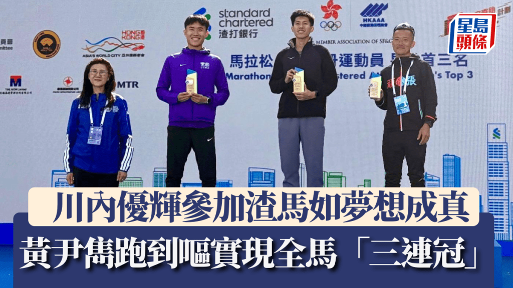 黃尹雋跑到嘔憑堅持實現全馬「三連冠」 日本「最強市民跑手」川內優輝參加渣馬如夢想成真。