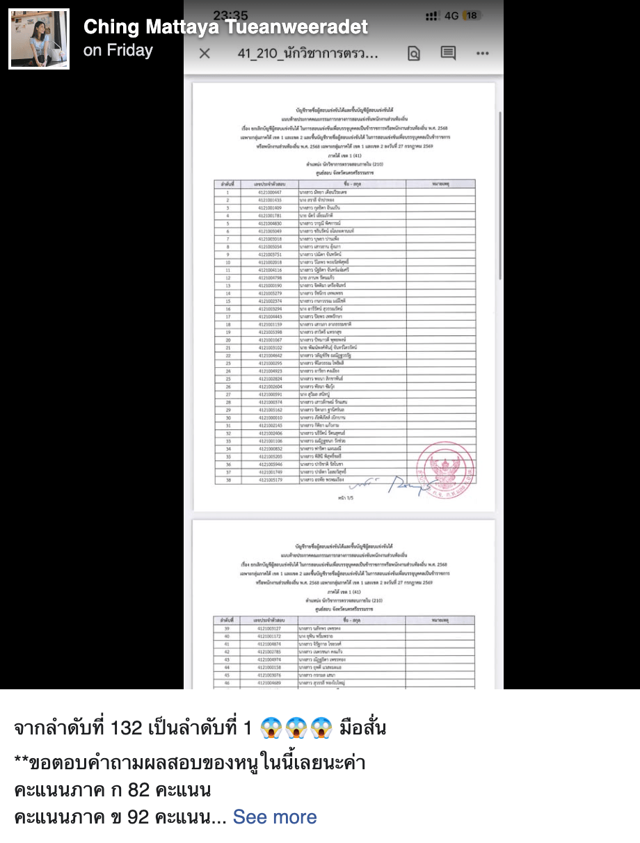 女事主透过社交平台脸书公开自己的最新成绩，并留言指自己激动到手在发抖。Facebook@Ching Mattaya Tueanweeradet（下同）