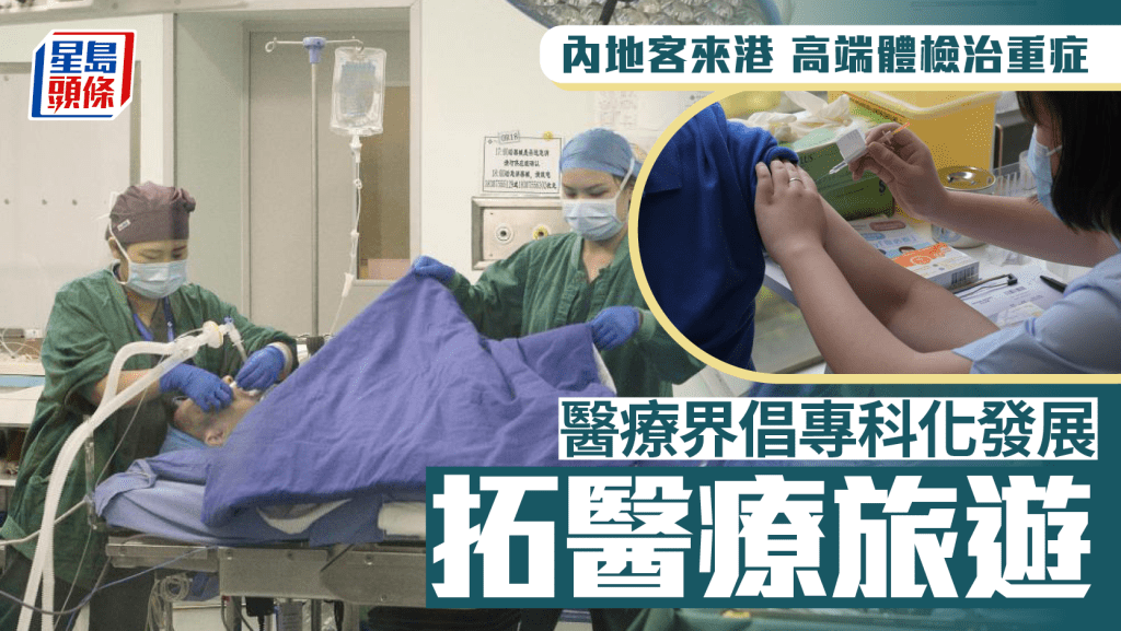 有醫務體檢中心表示，過去1年多高端體檢業務錄得增長，當中20%顧客為內地人士。