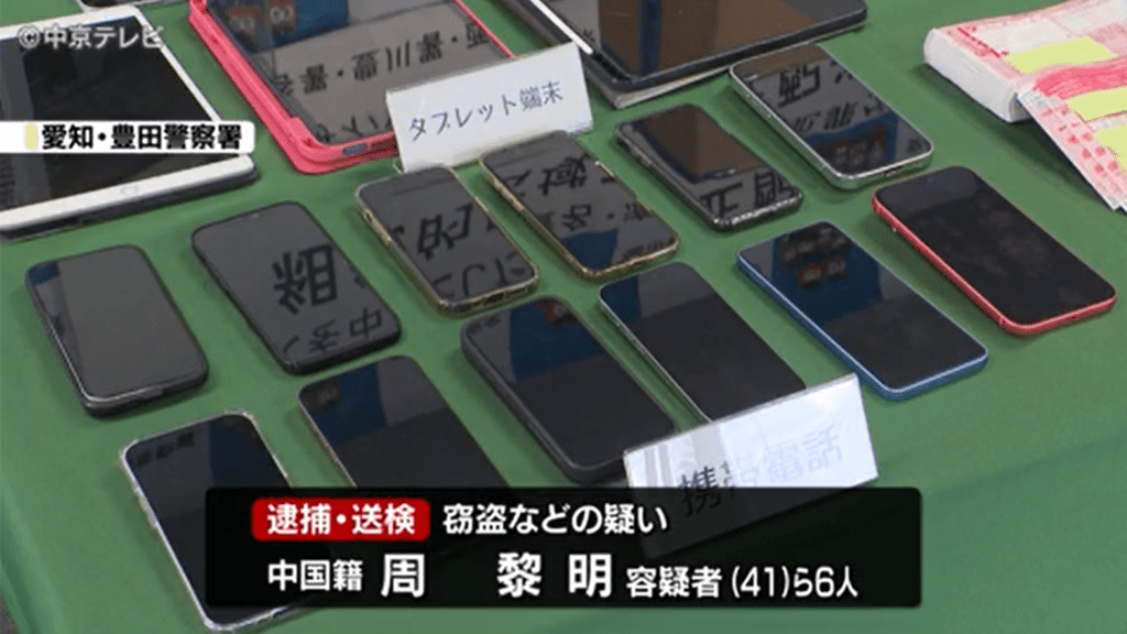本案相关赃物。CHUKYO TV 本案相关赃物。CHUKYO TV