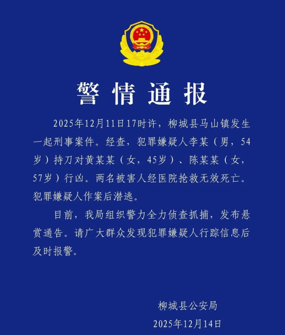 公安通報。 公安通報。