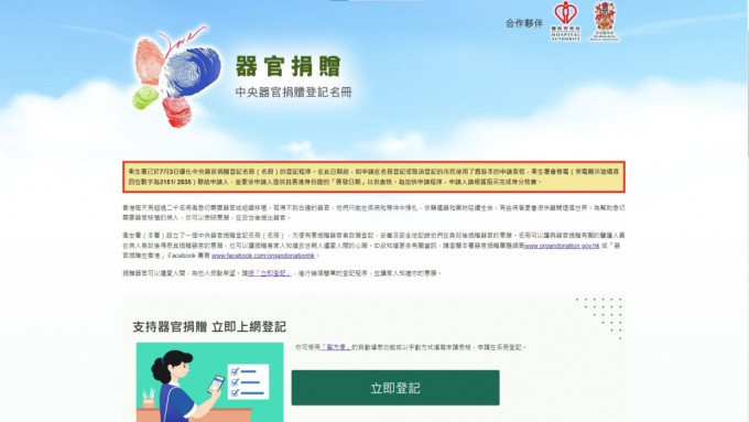 李家超舉例有人冒充他人身份取消器官捐贈登記,以製造假象很多人取消登記。資料圖片 李家超舉例有人冒充他人身份取消器官捐贈登記,以製造假象很多人取消登記。資料圖片