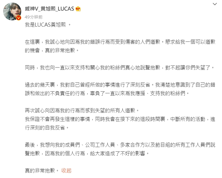 Lucas表示會深切反省。